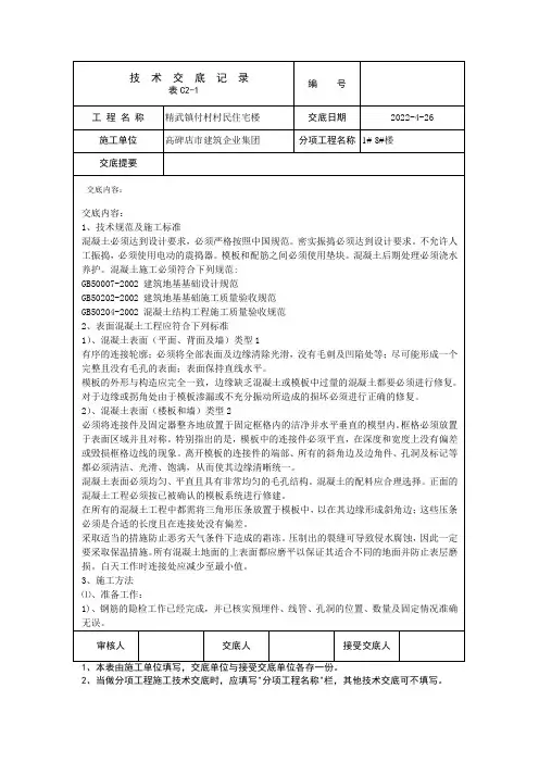 商品混凝土施工技术交底