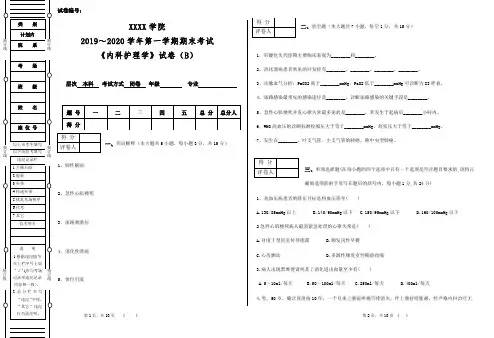 (B)《内科护理学》试题(B)-护理专升本