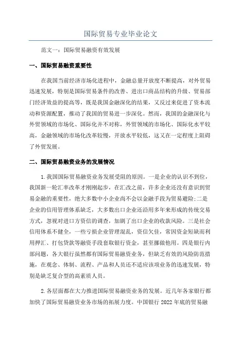 国际贸易专业毕业论文