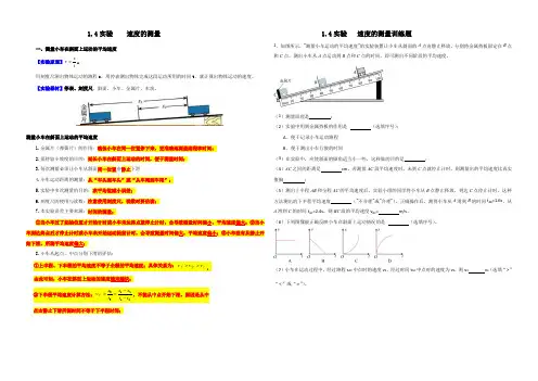 1.4速度的测量—实验解析及训练题++----2024-2025学年人教版物理八年级上学期