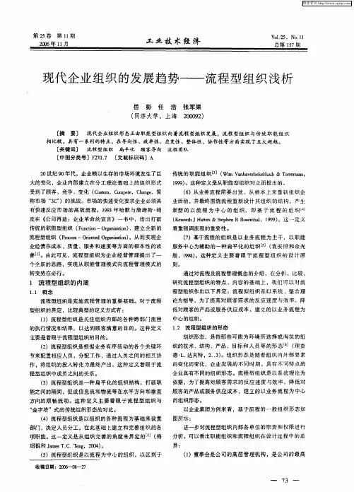 现代企业组织的发展趋势——流程型组织浅析