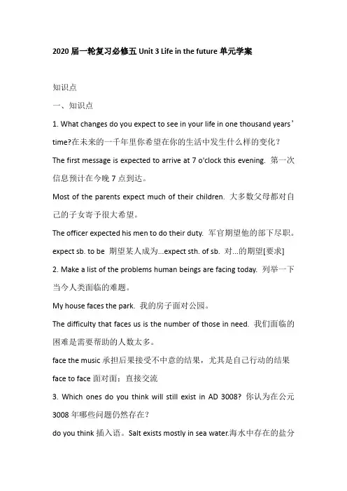 2020届一轮复习必修五Unit 3 Life in the future单元学案(18页word版)