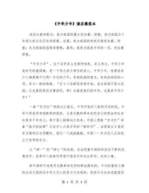 《中华少年》读后感范本（2篇）