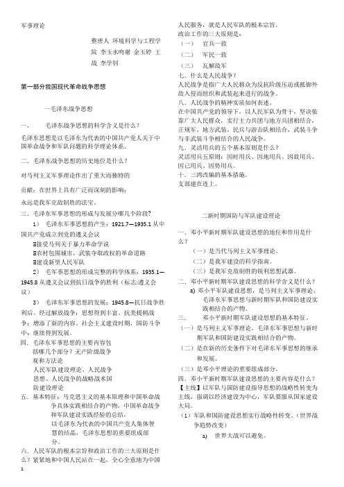 军理提纲整理