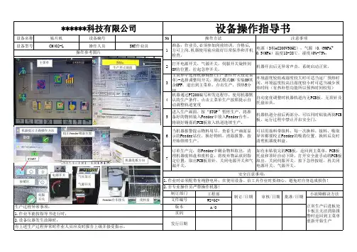 CM402 贴片机操作指导书