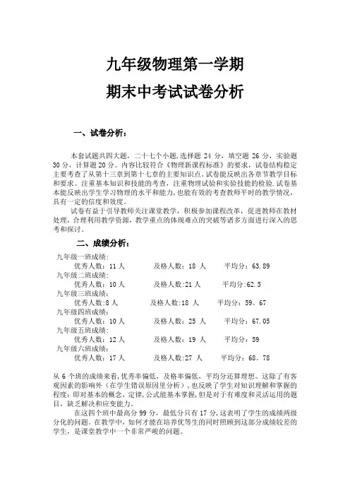 九年级物理期末考试试卷分析