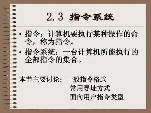 第二章2 指令系统