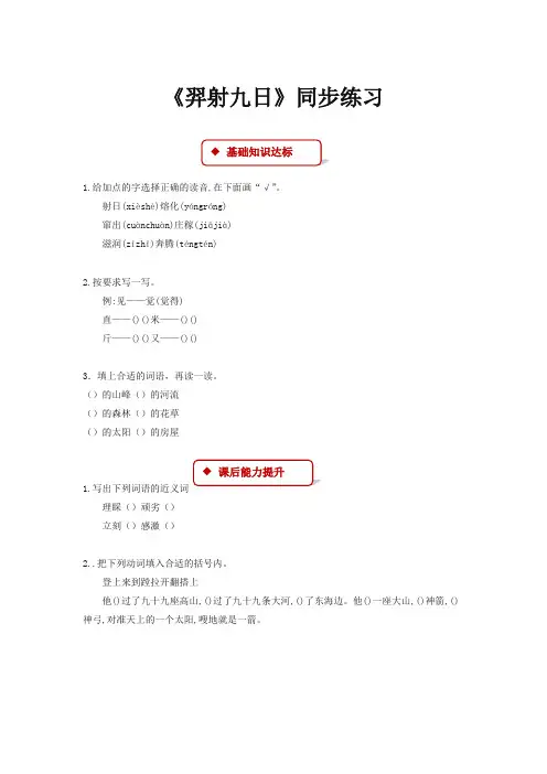 部编人教版二年级语文下册课时练：25《羿射九日》∣(含答案)【2020新】