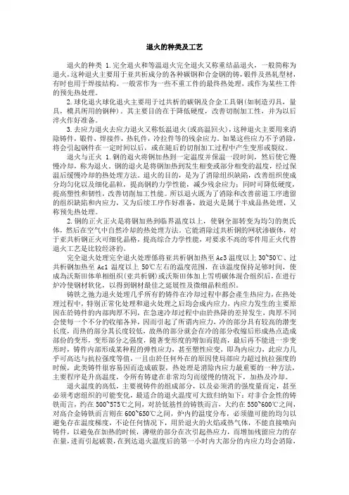 (工艺技术)退火的种类及工艺