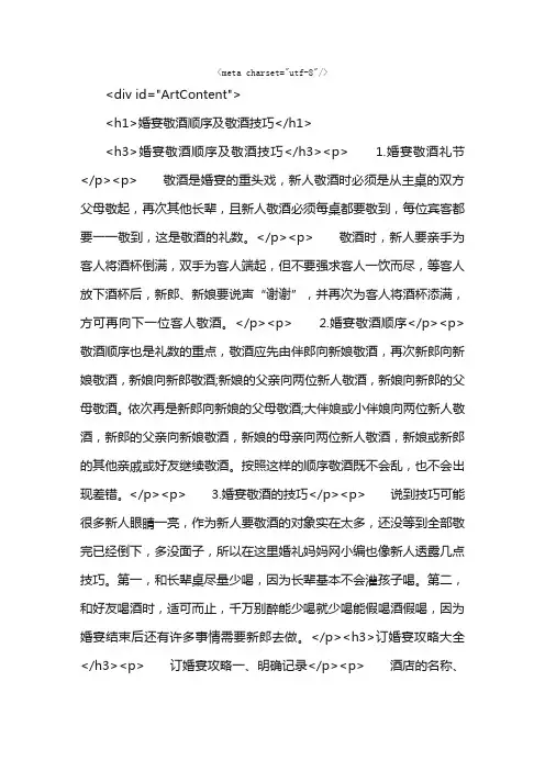 婚宴敬酒顺序及敬酒技巧