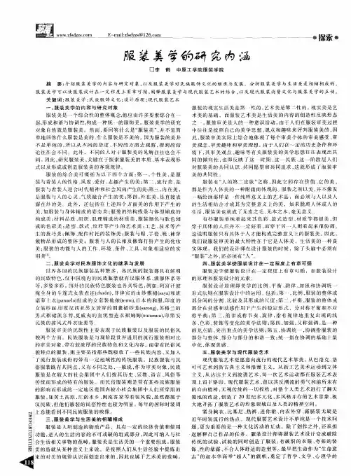 服装美学的研究内涵