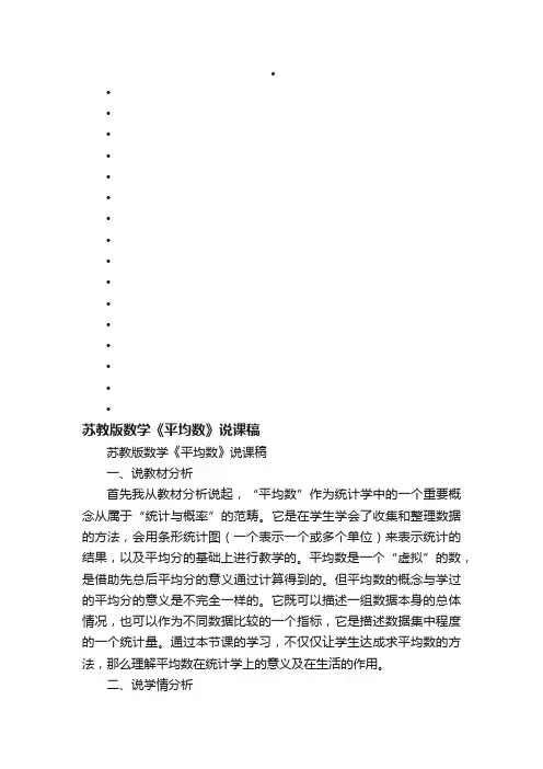 苏教版数学《平均数》说课稿