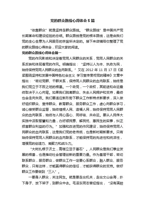 党的群众路线心得体会5篇