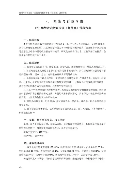 思想政治教育四年课程安排