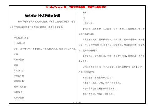 请客菜谱 [中高档请客菜谱] 