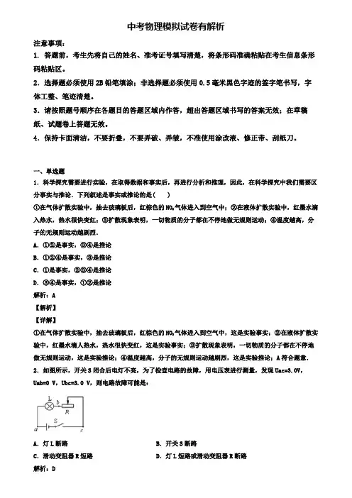 【精选5份合集】天津市河东区2020年中考一模物理试卷
