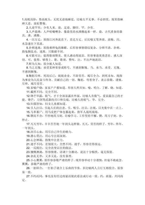 初一下成语解释
