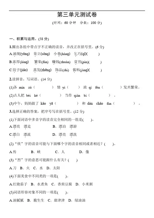 部编人教版二年级语文下册第三单元测试题(含答案)