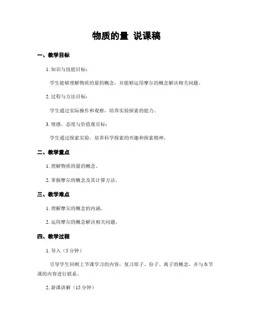 物质的量 说课稿