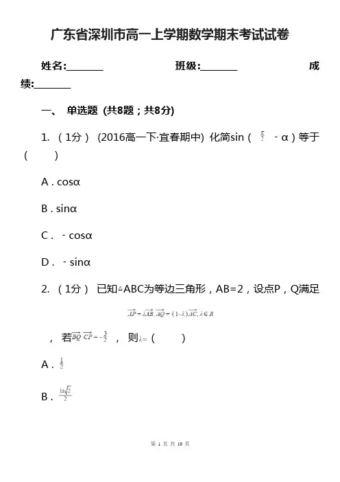 广东省深圳市高一上学期数学期末考试试卷