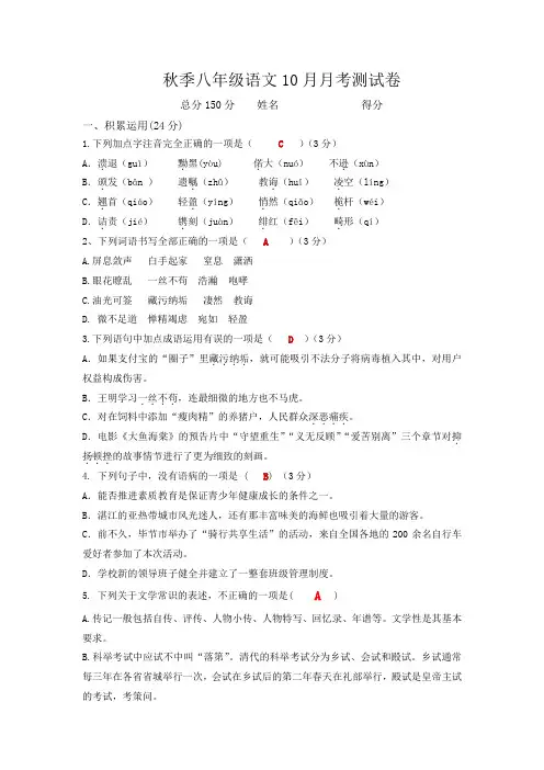 八年级上册语文第一次月考试题(含答案)