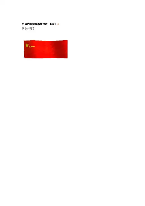 军衔