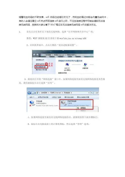 Win7笔记本无法连接无线网络wifi的解决方法【组图】