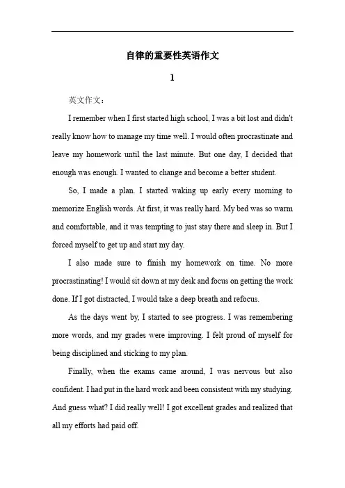 写一篇关于自律的重要性的200字英文作文