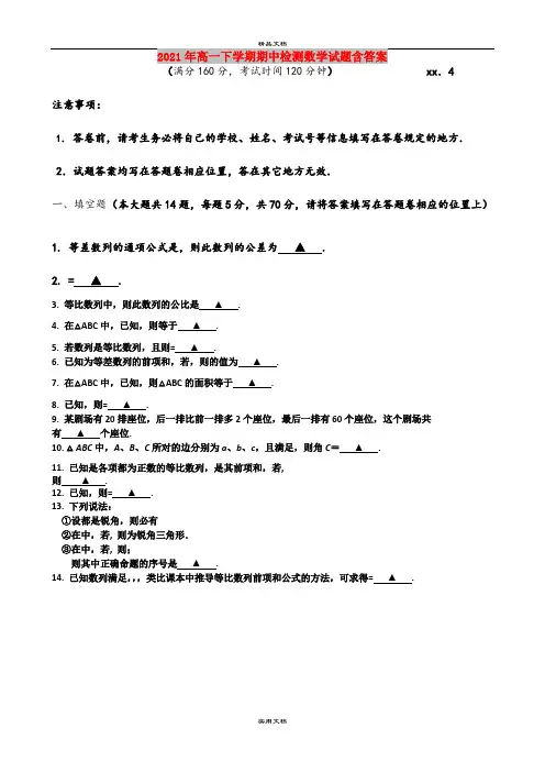2021年高一下学期期中检测数学试题含答案