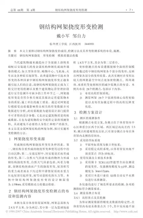 钢结构网架挠度形变检测