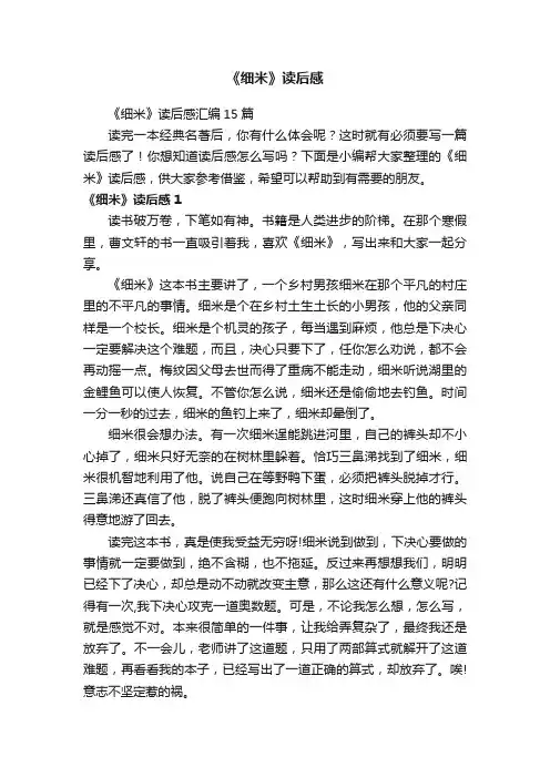 《细米》读后感