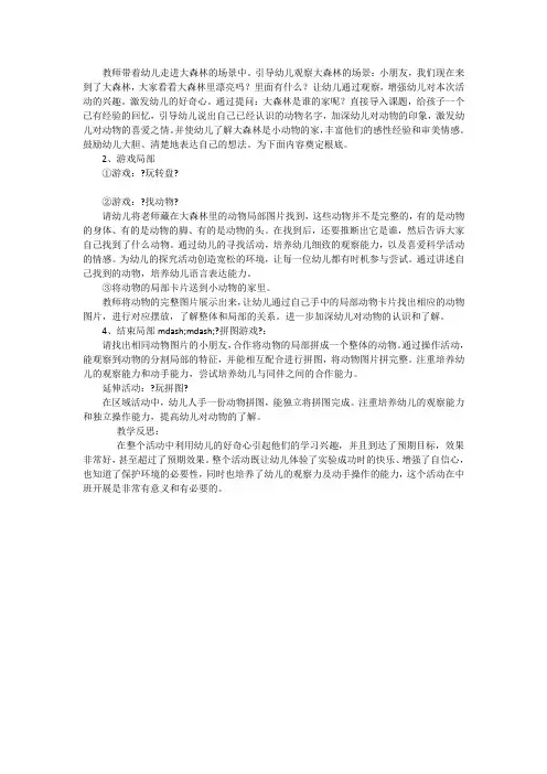 幼儿园小班科学说课稿模板《猜猜它是谁》含反思