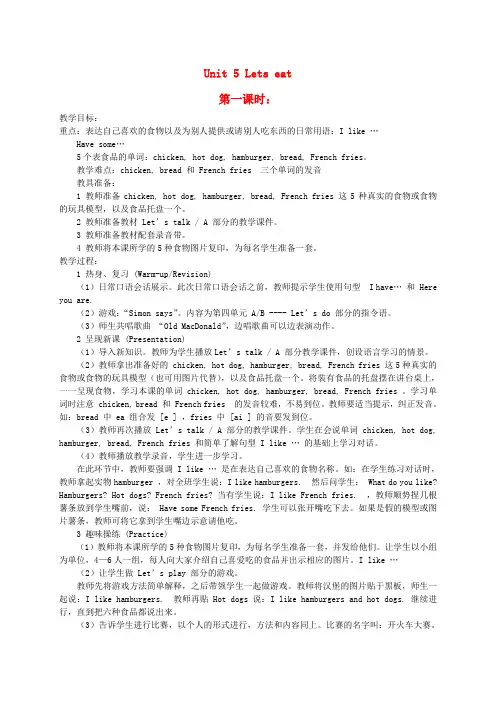 三年级英语上册 Unit5 Lets eat教案 人教版PEP
