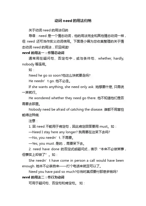 动词need的用法归纳