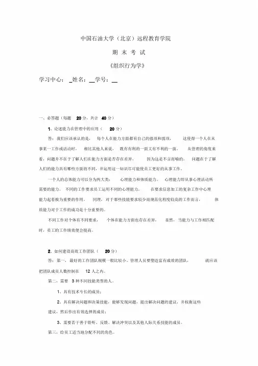 石大远程在线考试-组织行为学