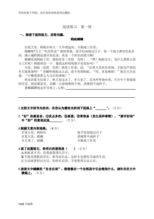 三年级阅读理解《蚂蚁和螳螂》附答案讲课稿
