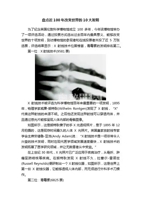 盘点近100年改变世界的10大发明