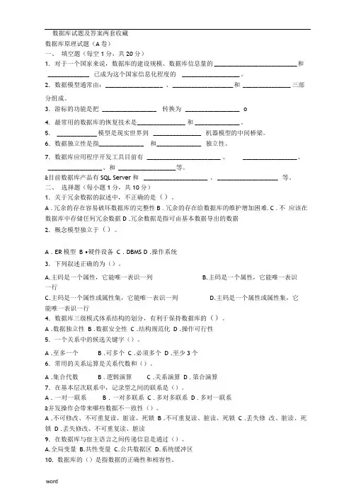 数据库试题及答案_两套