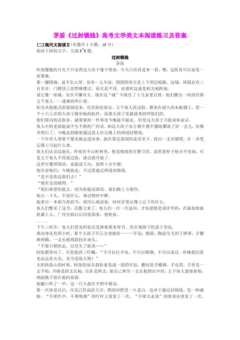 茅盾《过封锁线》高考文学类文本阅读练习及答案