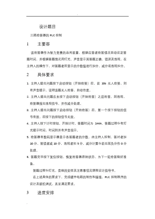 三路抢答器课程设计