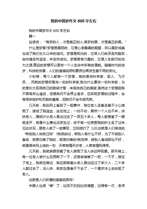 我的中国梦作文600字左右