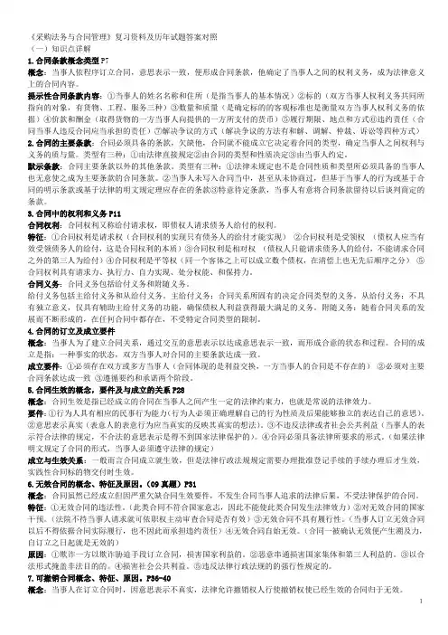 采购法务与合同管理复习资料及历年试题答案对照