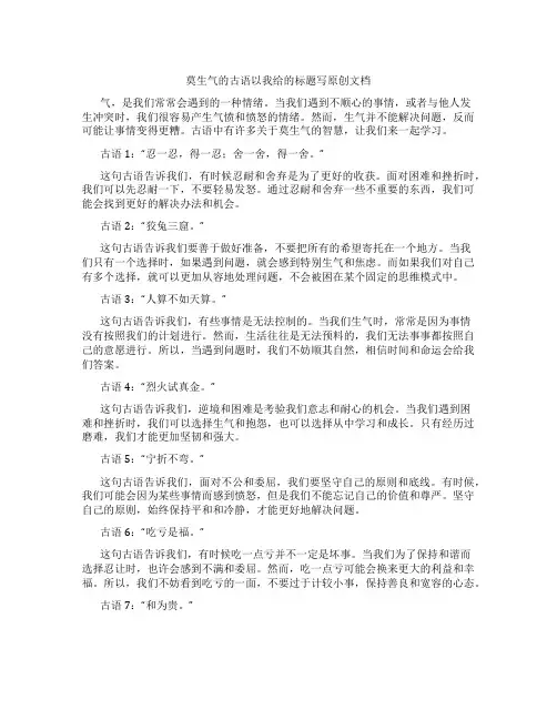 莫生气的古语