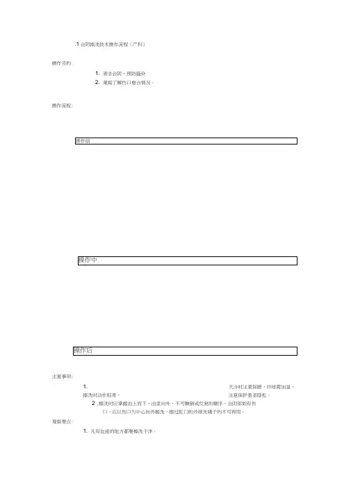 会阴擦洗技术操作流程