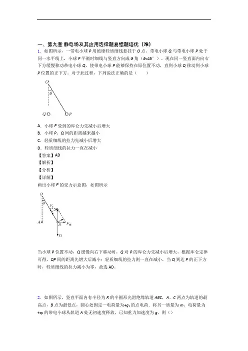 四川省成都七中物理 静电场及其应用专题试卷