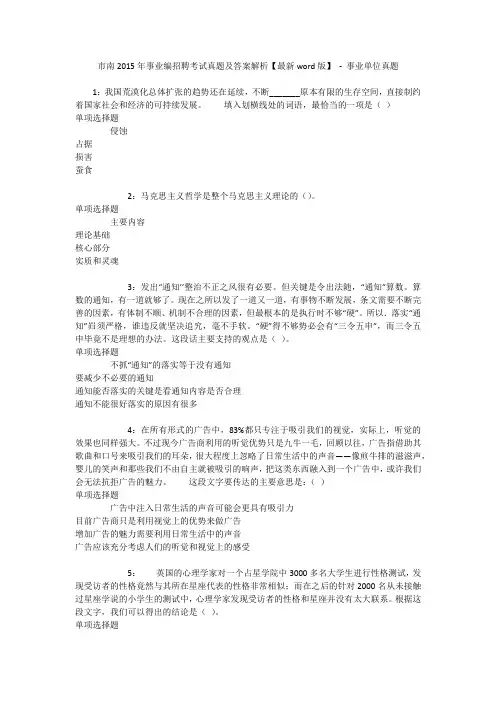 市南2015年事业编招聘考试真题及答案解析【最新word版】 - 事业单位真题