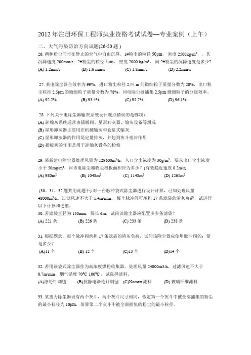 2012注册环保工程师(大气部分)专业案例上午
