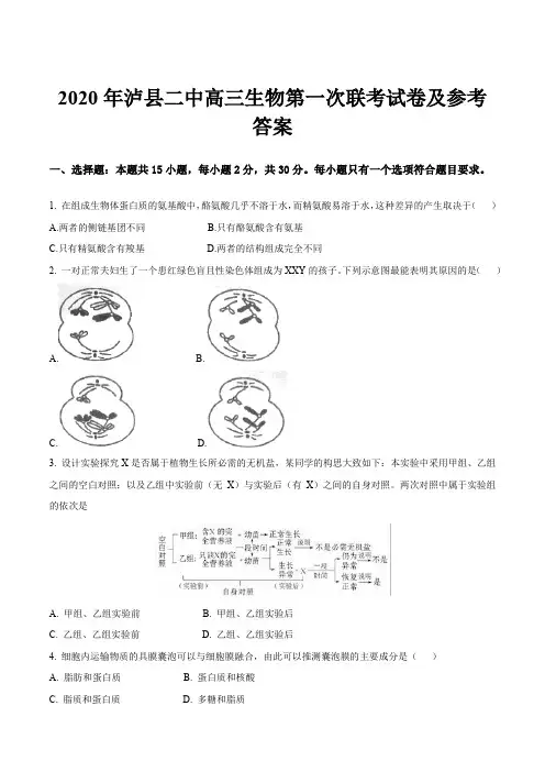 2020年泸县二中高三生物第一次联考试卷及参考答案