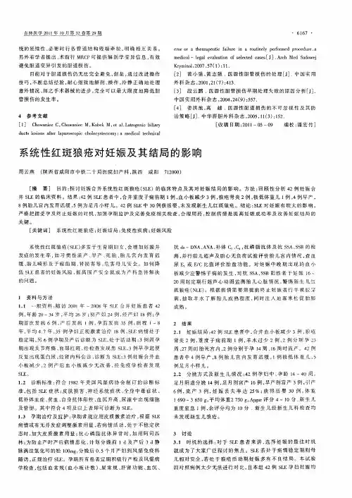系统性红斑狼疮对妊娠及其结局的影响