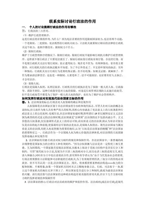 联系实际讨论行政法的作用